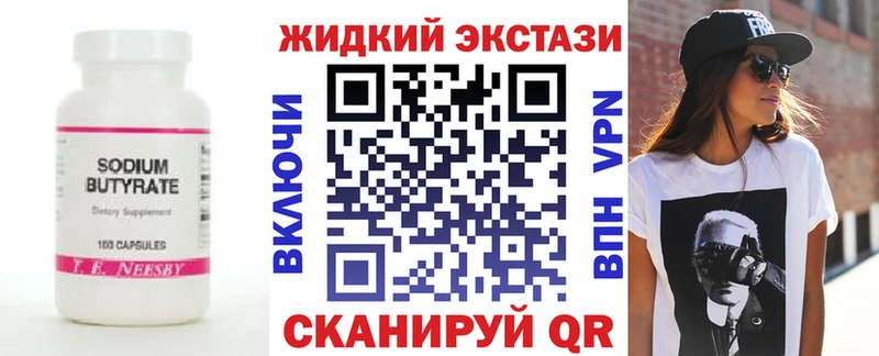 БУТИРАТ BDO Купить закладки Клин